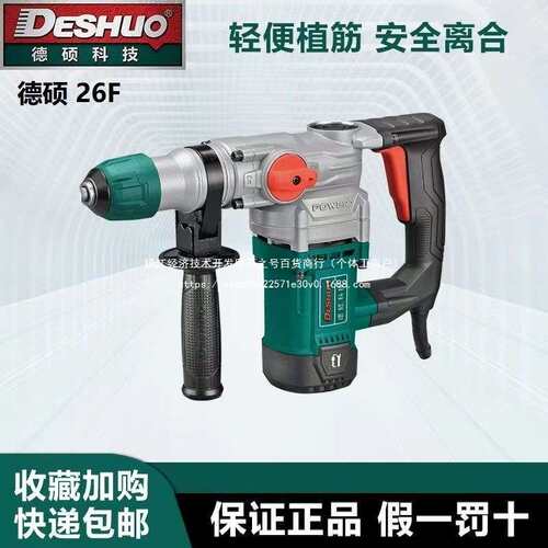 德硕电锤26K/9130冲击钻两用离合电钻大功率电镐混凝土植筋电捶