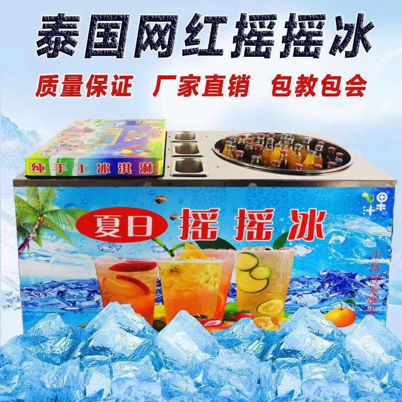摇摇冰机可乐汽水夏日摇冰沙带轮子推车冰沙机