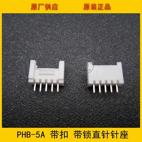 PHS-7A 2.0mm间距 7P直针带扣针座 HY-7A 2.0带扣 环保现货热销