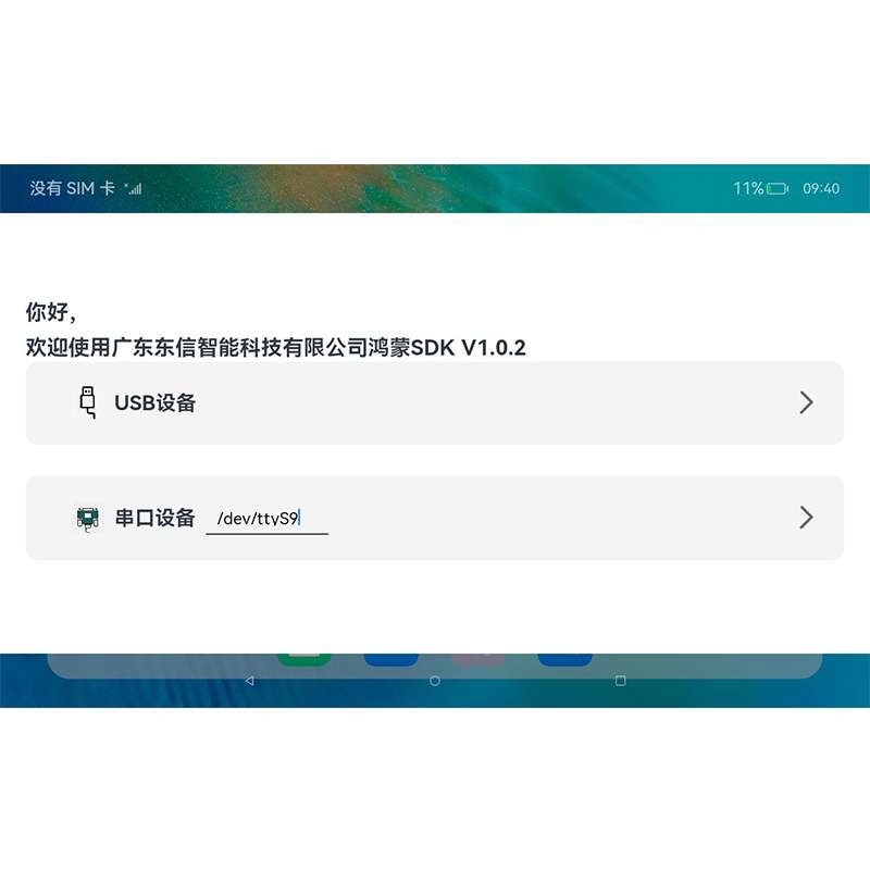 开源鸿蒙系统身份证阅读器平板社保卡读卡器终端签批屏医保卡指纹