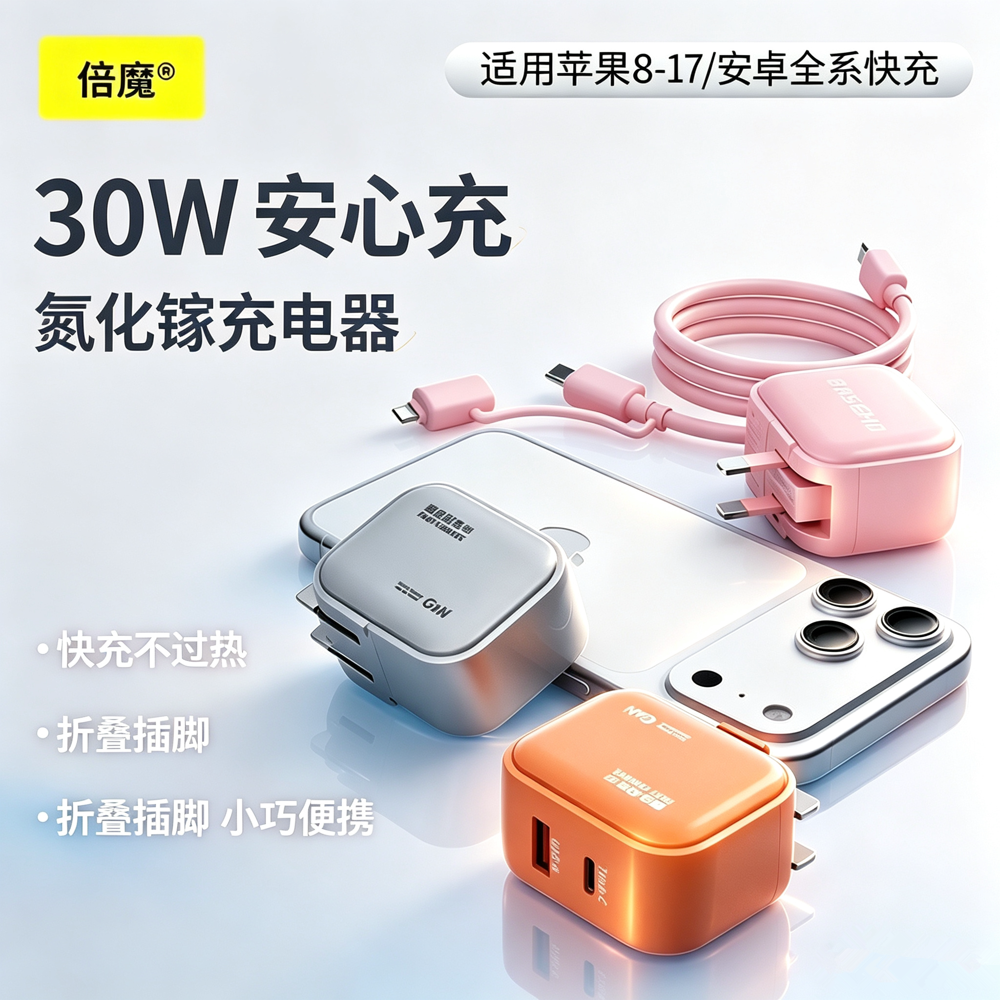 倍魔小团圆氮化镓低温充电器套装图片