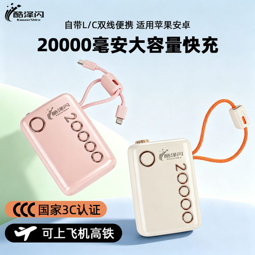 KOOZERSHIRE2万毫安快充充电宝