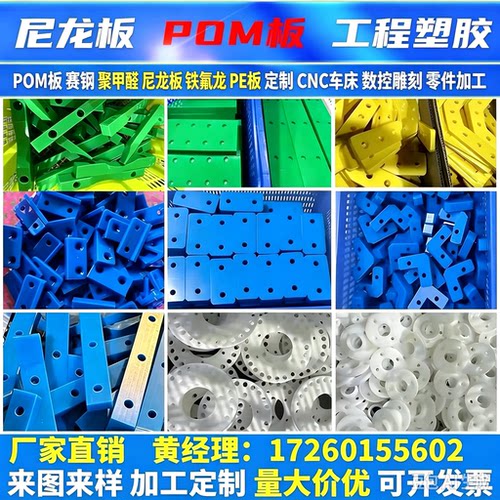 POM赛钢聚甲醛尼龙板铁氟龙PE电木板CNC数控车床雕刻零件定制加工
