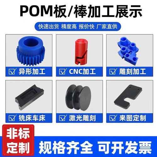 POM赛钢聚甲醛尼龙板铁氟龙PE电木板CNC数控车床雕刻零件定制加工