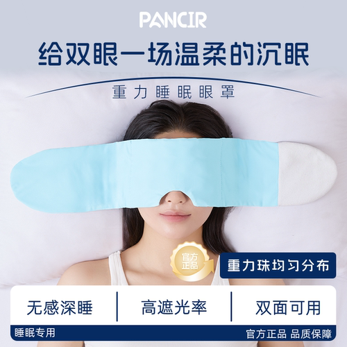 双面重力眼罩四季款遮光午休眼罩