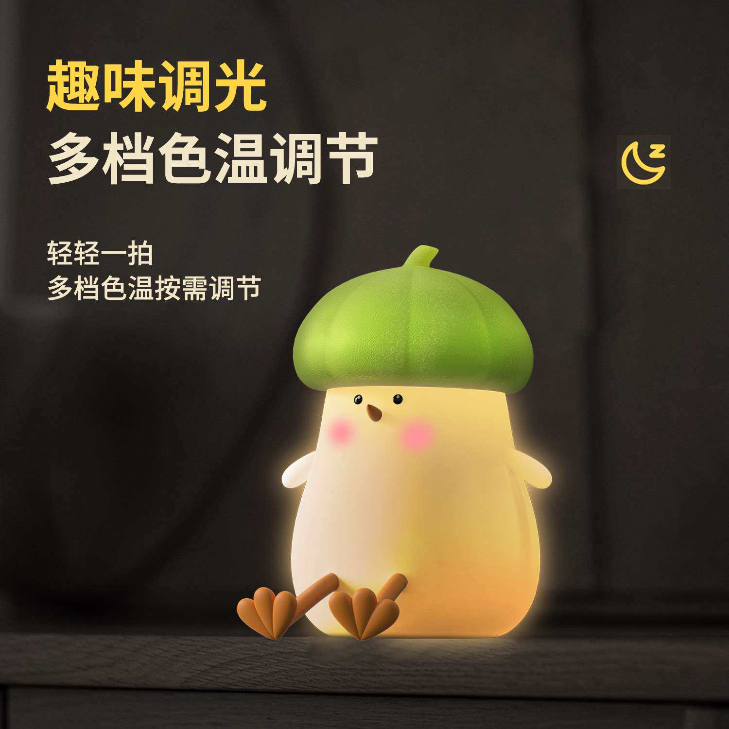 新款呆萌小菜鸡小夜灯usb充电搞怪趣味解压拍拍LED氛围床头伴睡灯