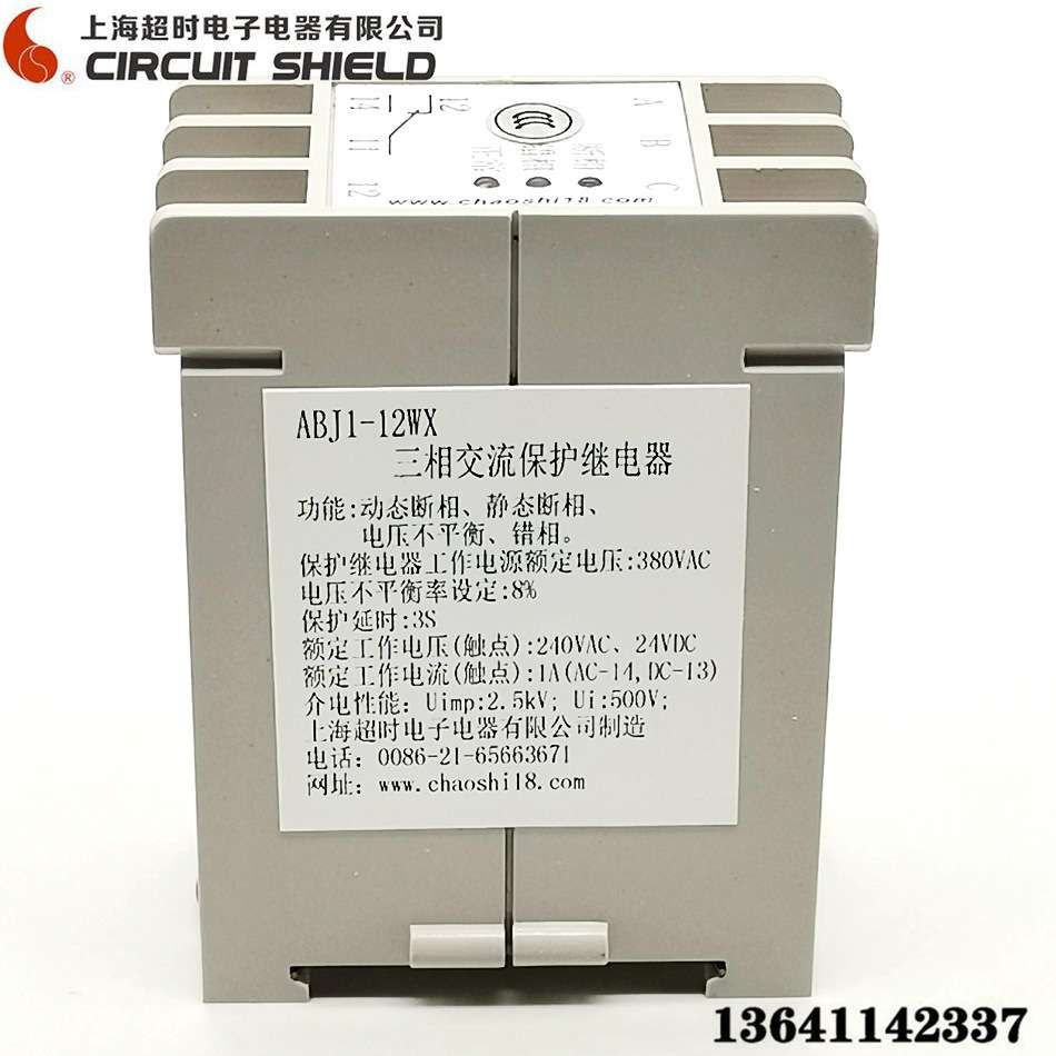 三相交流保护继电器ABJ1-12WX 三相电源保护器相序保护器错相断相