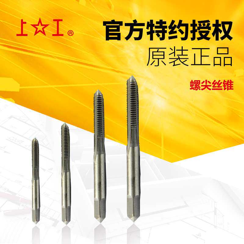 上工 M6~M24先端丝锥 HSS-E 高含钴丝锥H2   螺尖丝锥