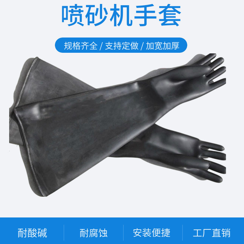 志诚厂家喷砂专用工业耐酸碱乳胶防水防护防滑手套加长加厚耐磨