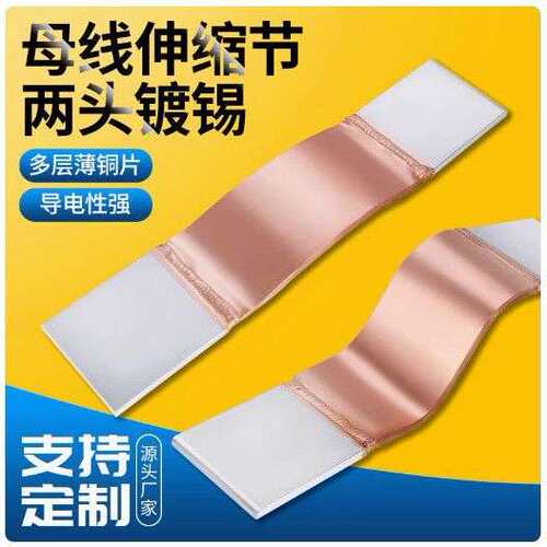 MST5*50/6*60/8*80/10*100/10*120铜母线伸缩节铜牌铜带软连接