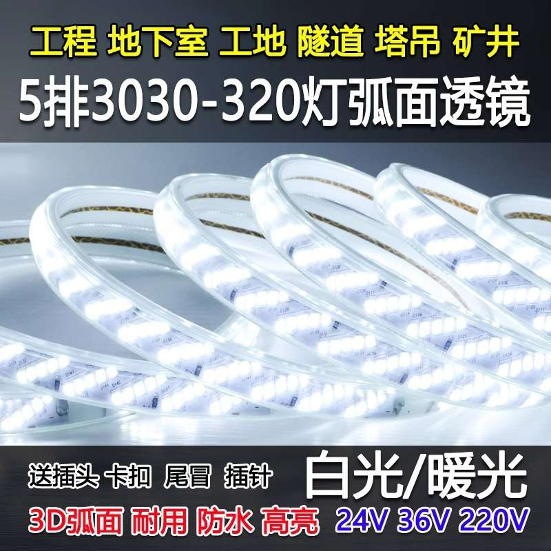 220Vled灯带 白光户外防水工程127V养殖塔吊工地24V36V地下室