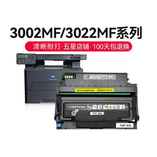 才进【顺丰】适用 3002MF硒鼓bizhub 3022MF碳粉盒TNP