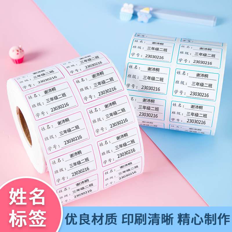 儿童姓名贴名字贴 手写贴纸儿童防水透明白底彩色防汗防撕