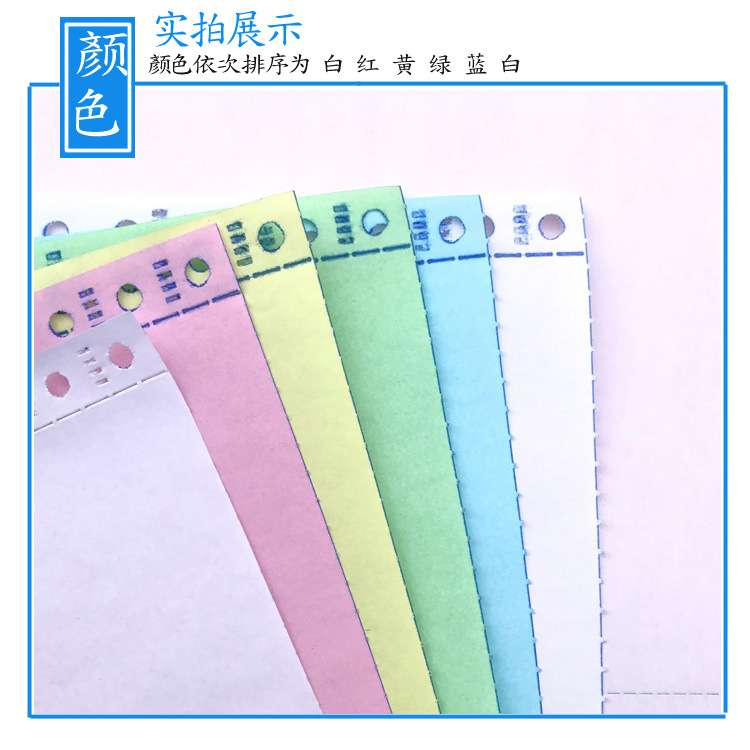 科韵针式电脑打印纸一二三联四五六联 二等分三等分出货单凭证