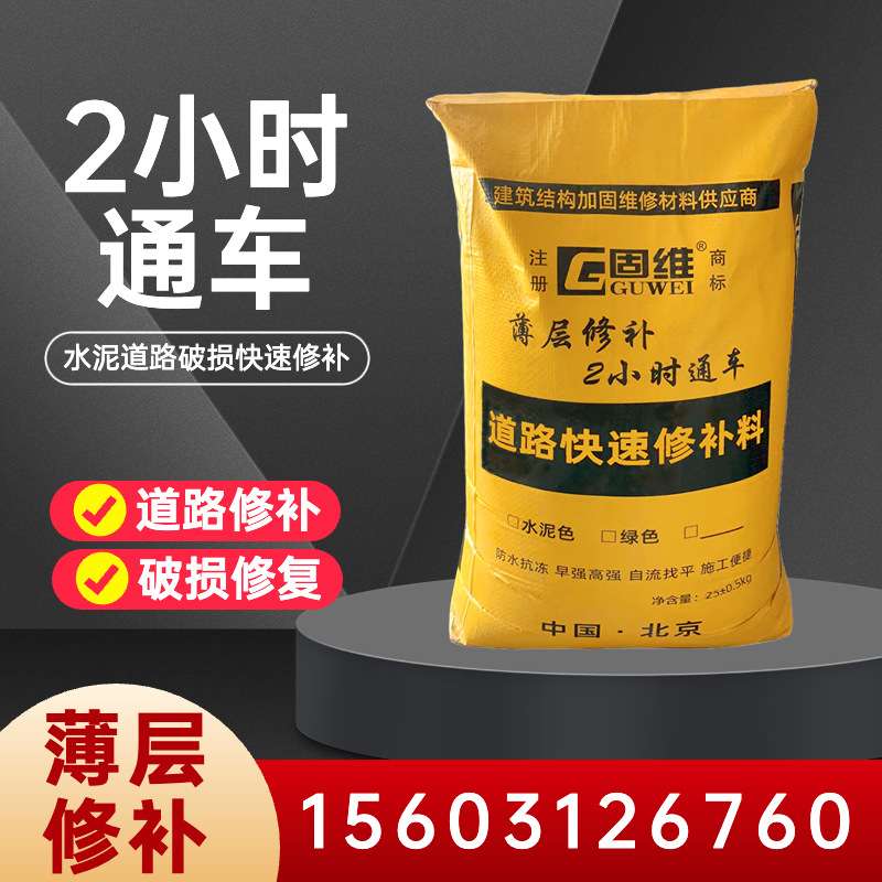 天津加油站路面修补砂浆 车库道路快速抢修料停车场地面修补料