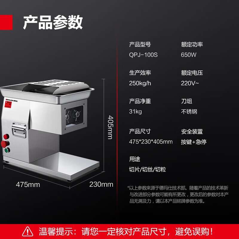 德玛仕 商用电动切片机涮肉切片火锅店饭店不锈钢切肉机 QPJ-100S