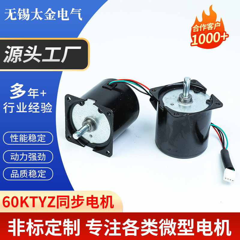 60KTYZ永磁同步减速电机马达220v交流慢速微型大扭力正反转电机