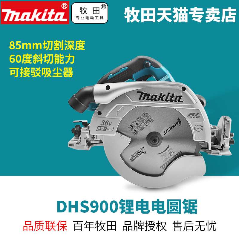 原装牧田MAKITA充电式电圆锯切割机无线锯36V无刷便携式DHS900