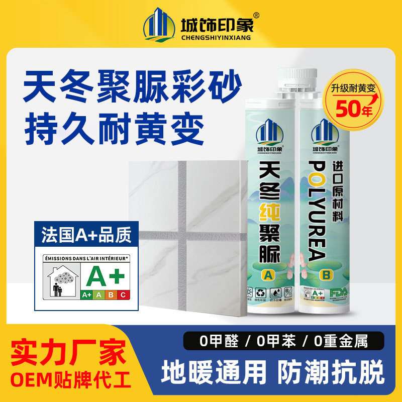 地砖墙面瓷砖美缝剂多色柔光真聚脲填缝剂厨房客厅地暖聚脲美缝剂