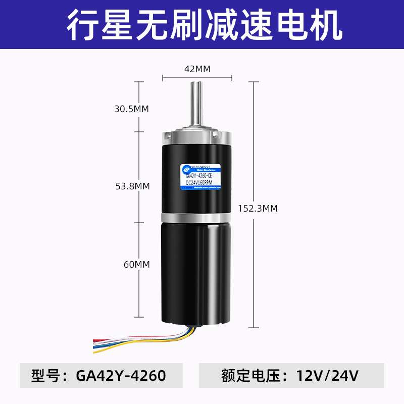 新永泰4260行星无刷电机12V24V高转速低噪音无刷调速电机马达