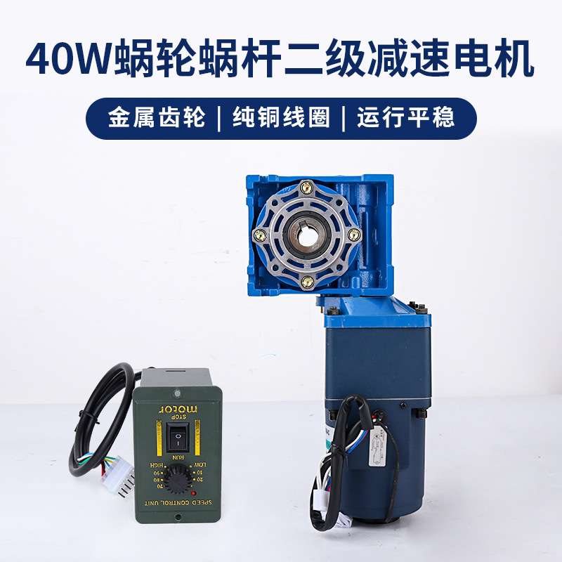 信达工厂220v交流调速电机40W蜗轮蜗杆二级减速电动机低慢速马达