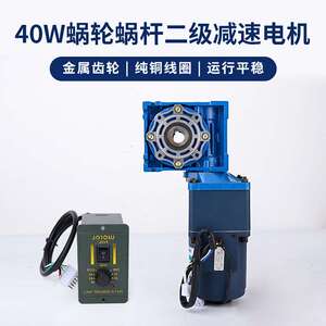 信达工厂220v交流调速电机40W蜗轮蜗杆二级减速电动机低慢速马达