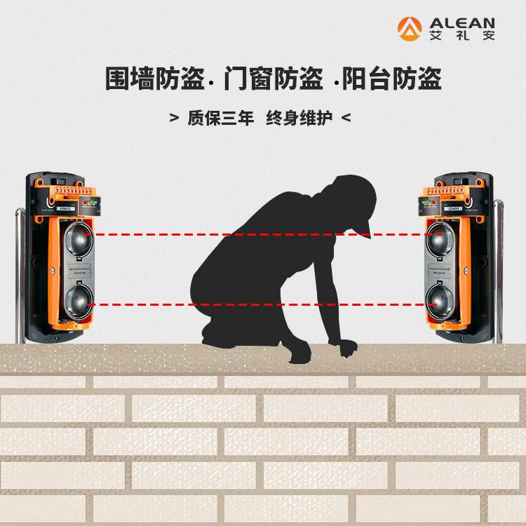 红外对射报警器 艾礼安户外围墙光栅对射 门窗主动红外线报警设备