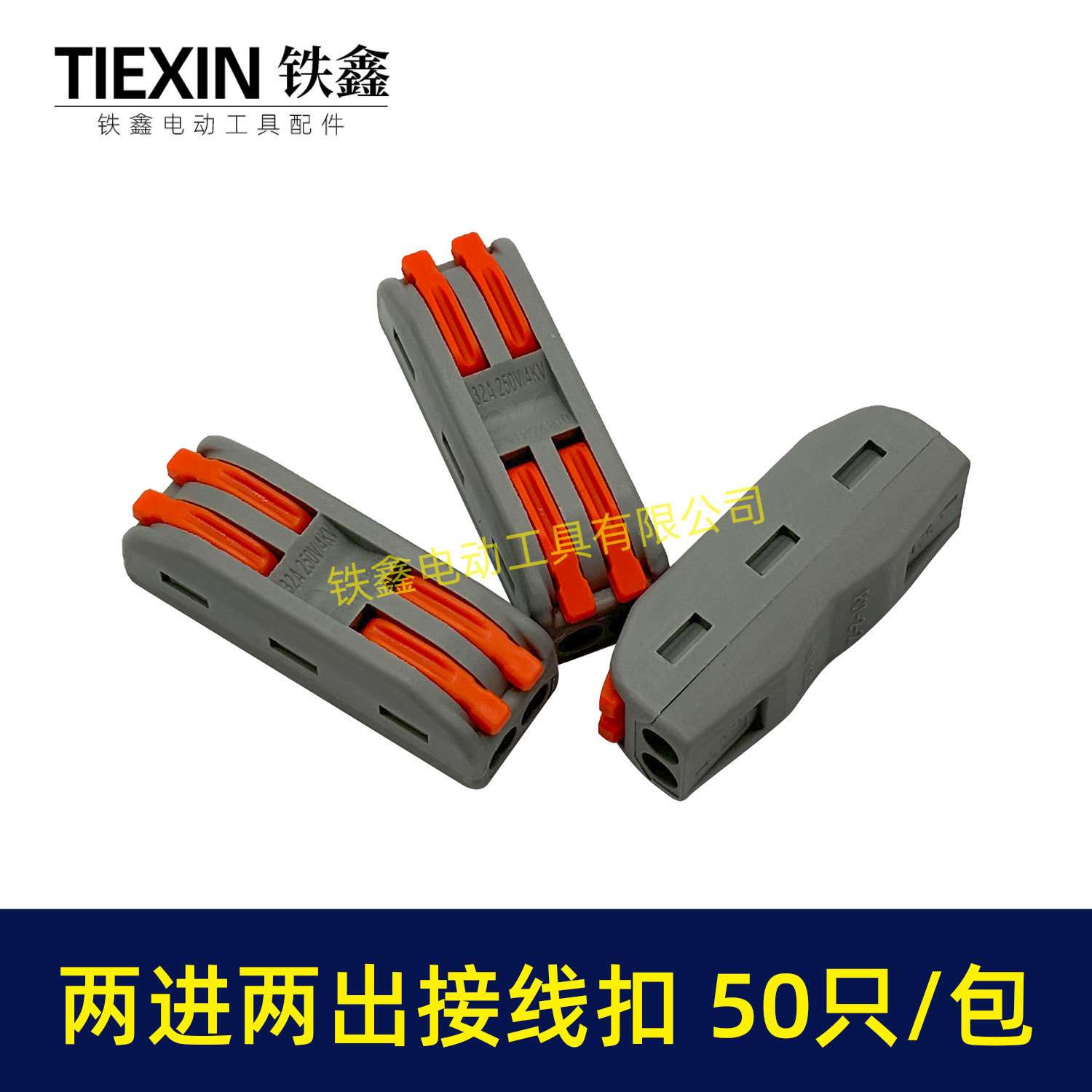 快速接线端子电线链接器一位对接按压弹簧式接线扣两进两出04117