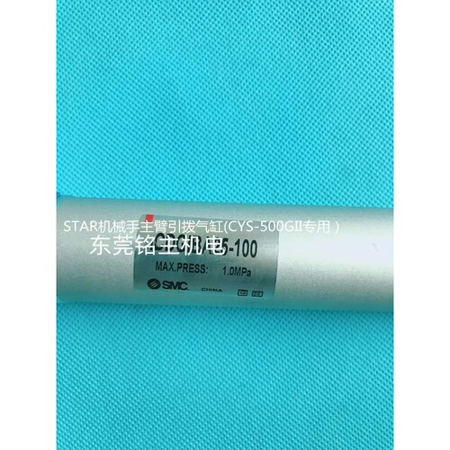斯达机械手主臂引拨气缸 气缸CDG1BA25-100 (CYS-500GII专用）