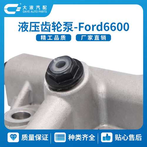 厂家出口直销福*特6600 D8NN600KB国外农机液压齿轮泵