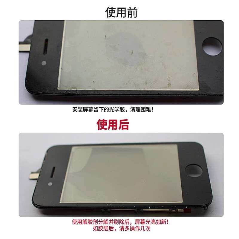 AD-2UV 胶表面解胶剂去除OCA光学胶手机玻璃水晶制品多种表盘残胶
