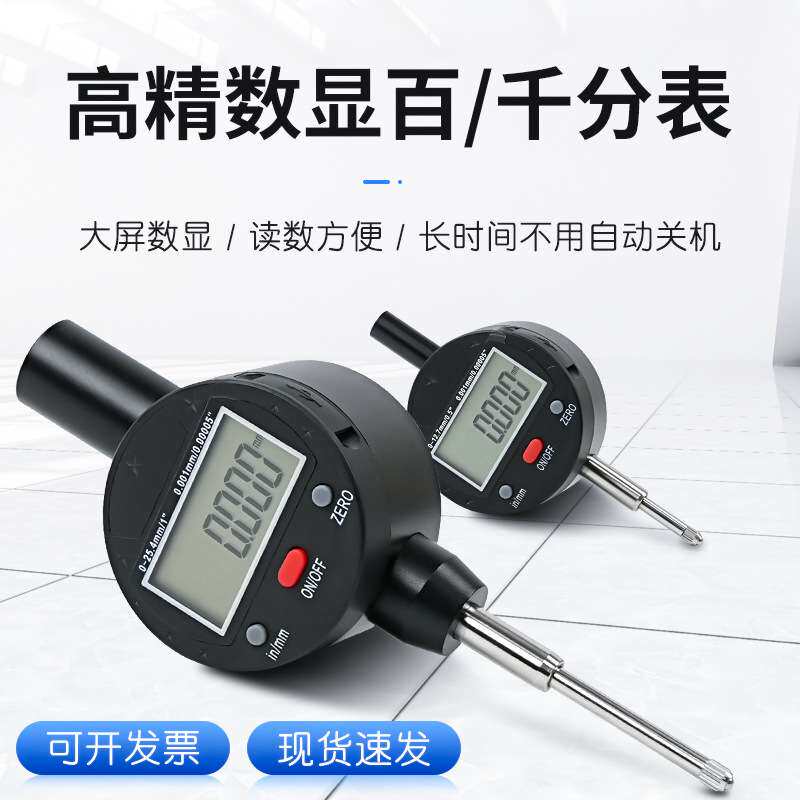 数显百分表0.01千分表精度0.01指示表0-10-12.7-25.4mm电子千分表