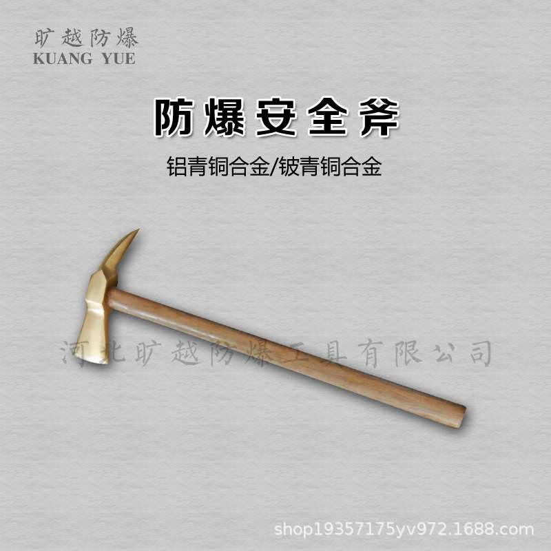 防爆安全斧铜制矿工斧子破拆斧无火花工具旷越防爆工具厂家供应