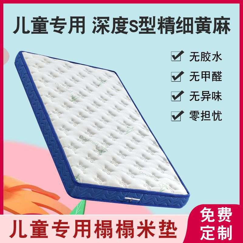 儿童乳胶床垫无甲醛护脊椎S型黄麻天然乳胶椰棕上下床偏硬榻榻米