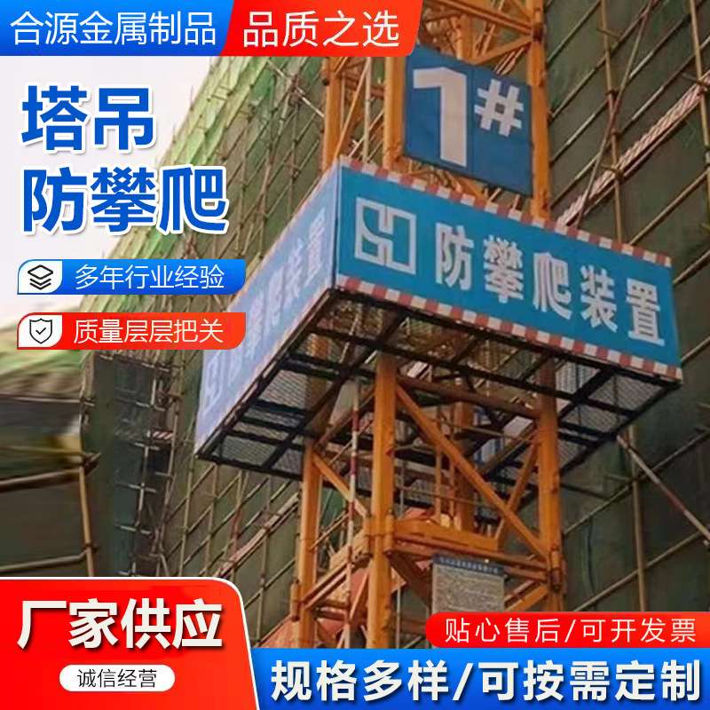 塔吊防攀爬建筑工地塔吊围栏塔吊防护栏平台护栏拼装式防攀爬围栏