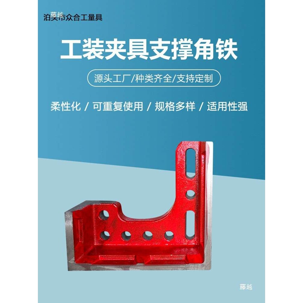 铸铁三维焊接柔性平台定位夹具平尺支撑角铁角尺V型角铁定位件