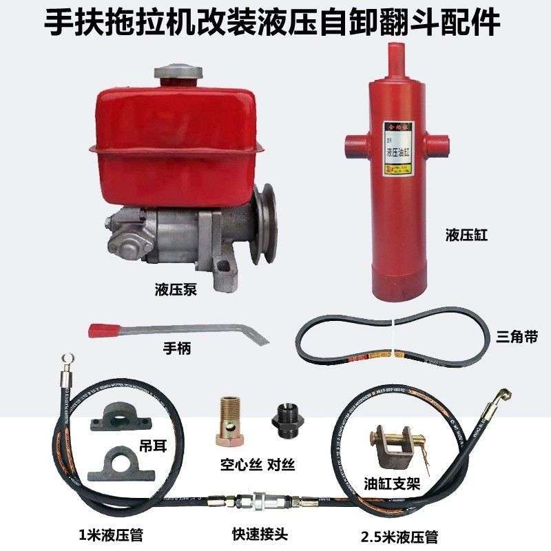 单缸手扶拖拉机改装液压自卸翻斗套装动力机油泵液压油缸翻斗油顶