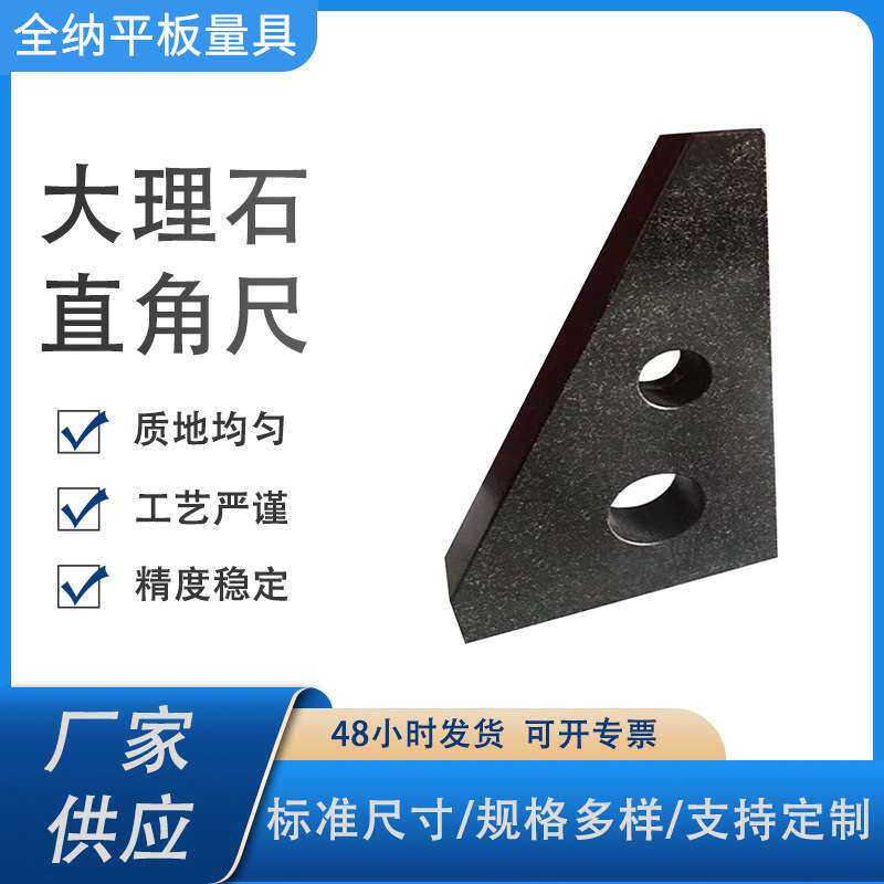 大理石直角尺大理石直角板厂家现货大理石角尺高精度大理石直角尺