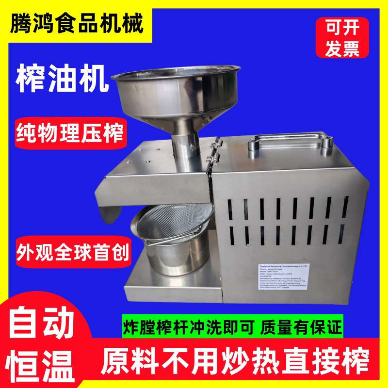 厂家冷榨食用油加工菜籽花生芝麻油商业油坊家用小型全自动榨油机