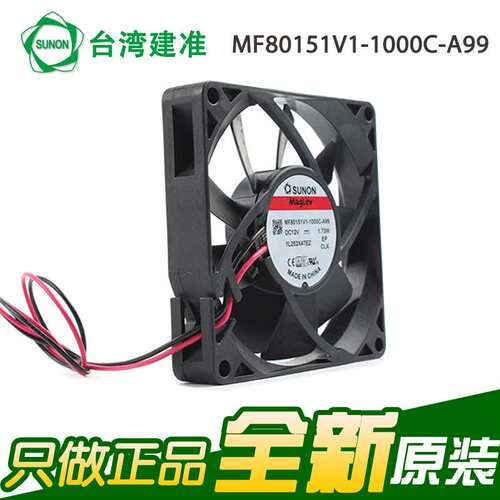 原装SUNON建准 MF80151V1-1000C-A99 8015 12V 8CM机柜散热风扇