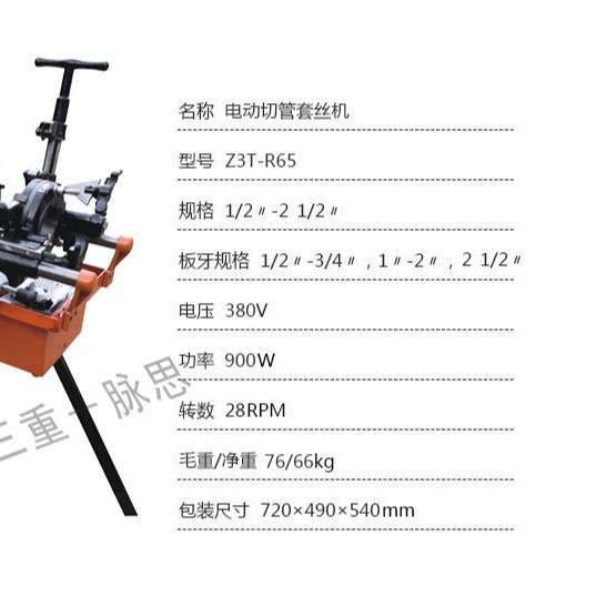 /含税13%/ 虎头牌电动套丝机Z1T-R65, 2.5寸 货到付【杭州脉思】