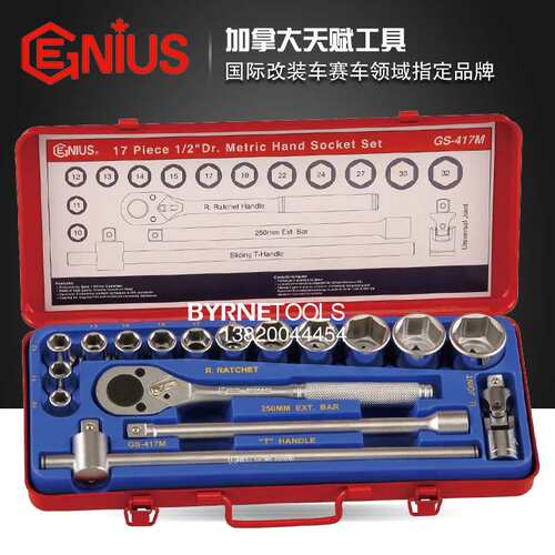 天赋GENIUS工具1/2系列12.5mm进口17件套公制套筒扳手组GS-417M