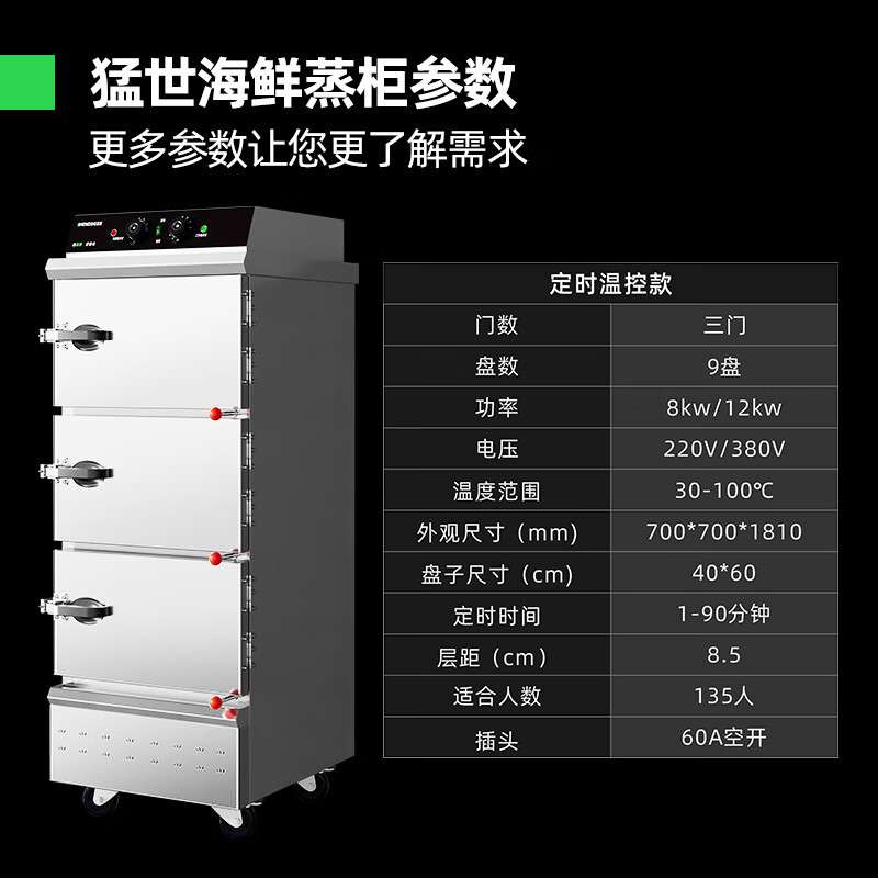 猛世海鲜蒸柜商用电热电蒸箱智能蒸煮柜酒店学校餐饮全自动炖汤柜