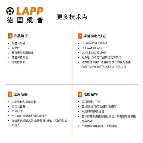 缆普LAPP电线电缆O?LFLEX? ROBOT F1 C屏蔽拖链抗扭机器人电缆