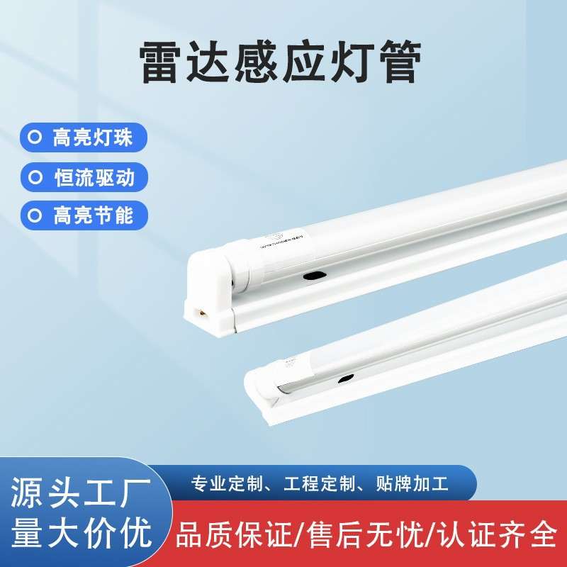 T8分体灯管LED微波雷达感应灯管日光灯1.2米一体支架车库节能改造