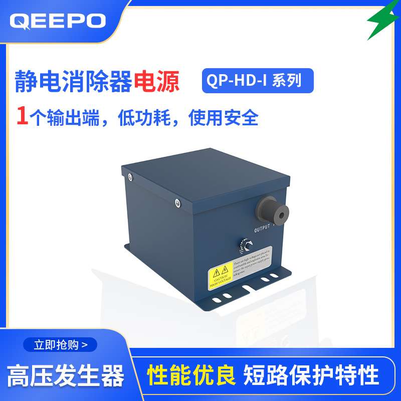 上海松江区QEEPO/颀普静电消除器电源高压发生器供应哪家强
