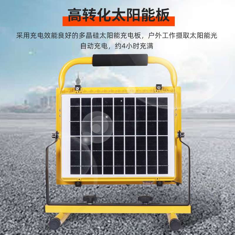 太阳能led充电投光灯200W 便携式夜市移动摆摊照明灯