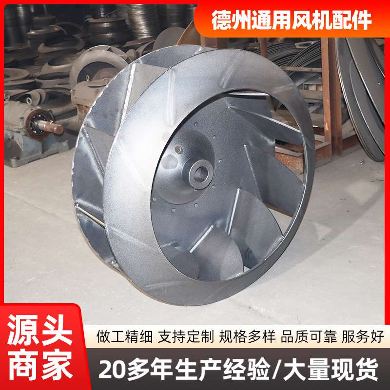 离心风机叶轮耐腐蚀耐酸碱风机叶轮高压防爆通风机涡轮风叶