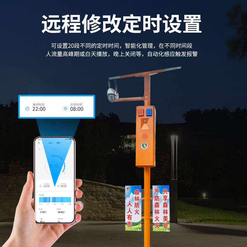 太阳能语音提示器户外宣传杆智能红外森林防火远程监控声光报警器