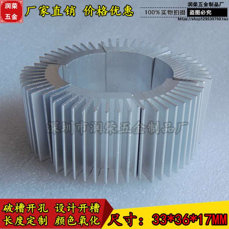 优质马达散热片36*17*33MM 纯铝散热器 长度开孔可订做 工厂直销